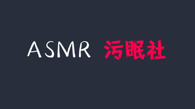 啵啵梨 最新ASMR福利搓耳捂耳